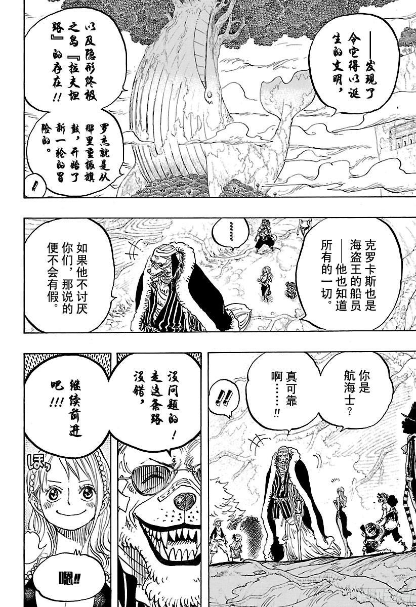 航海王韩漫全集-第820话 犬与猫忆往昔无删减无遮挡章节图片 