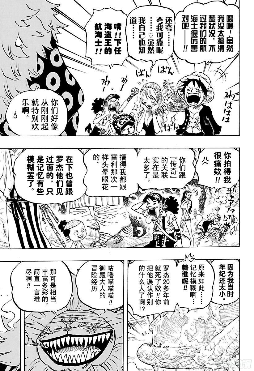 航海王韩漫全集-第820话 犬与猫忆往昔无删减无遮挡章节图片 