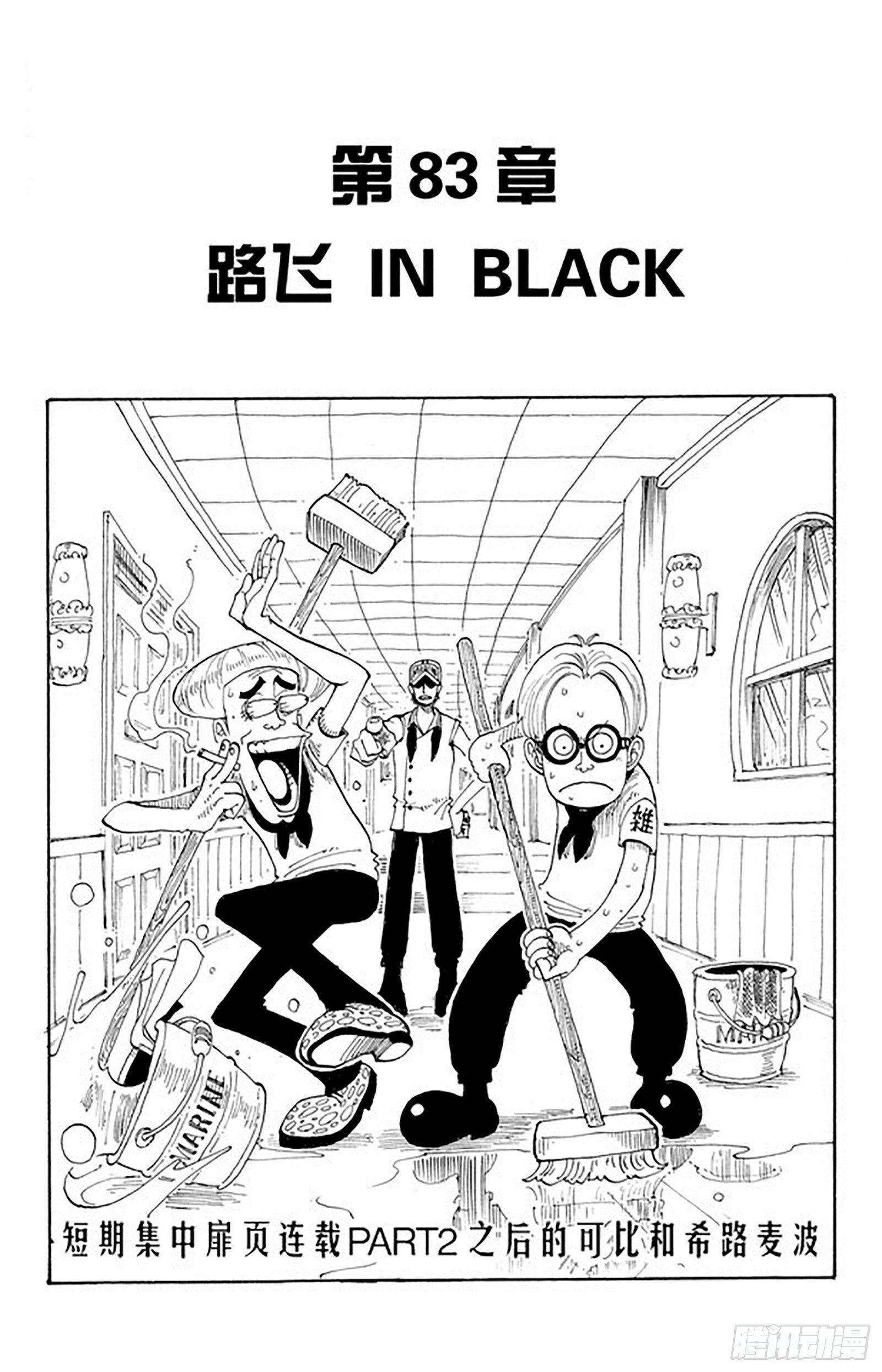 航海王韩漫全集-第83话 路飞 IN BLAC无删减无遮挡章节图片 