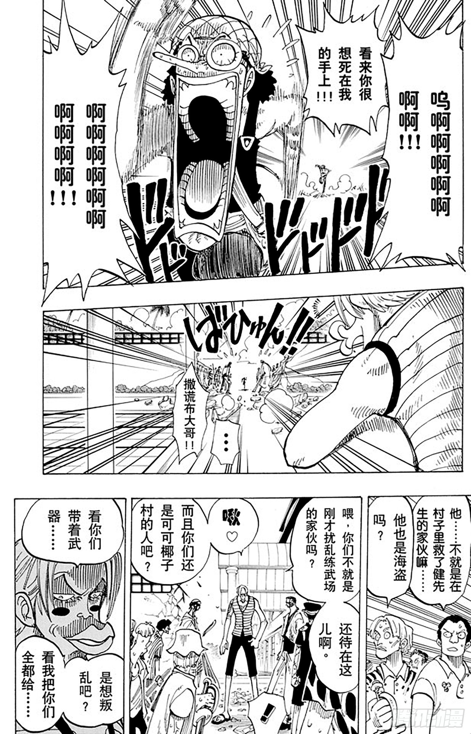 航海王韩漫全集-第83话 路飞 IN BLAC无删减无遮挡章节图片 