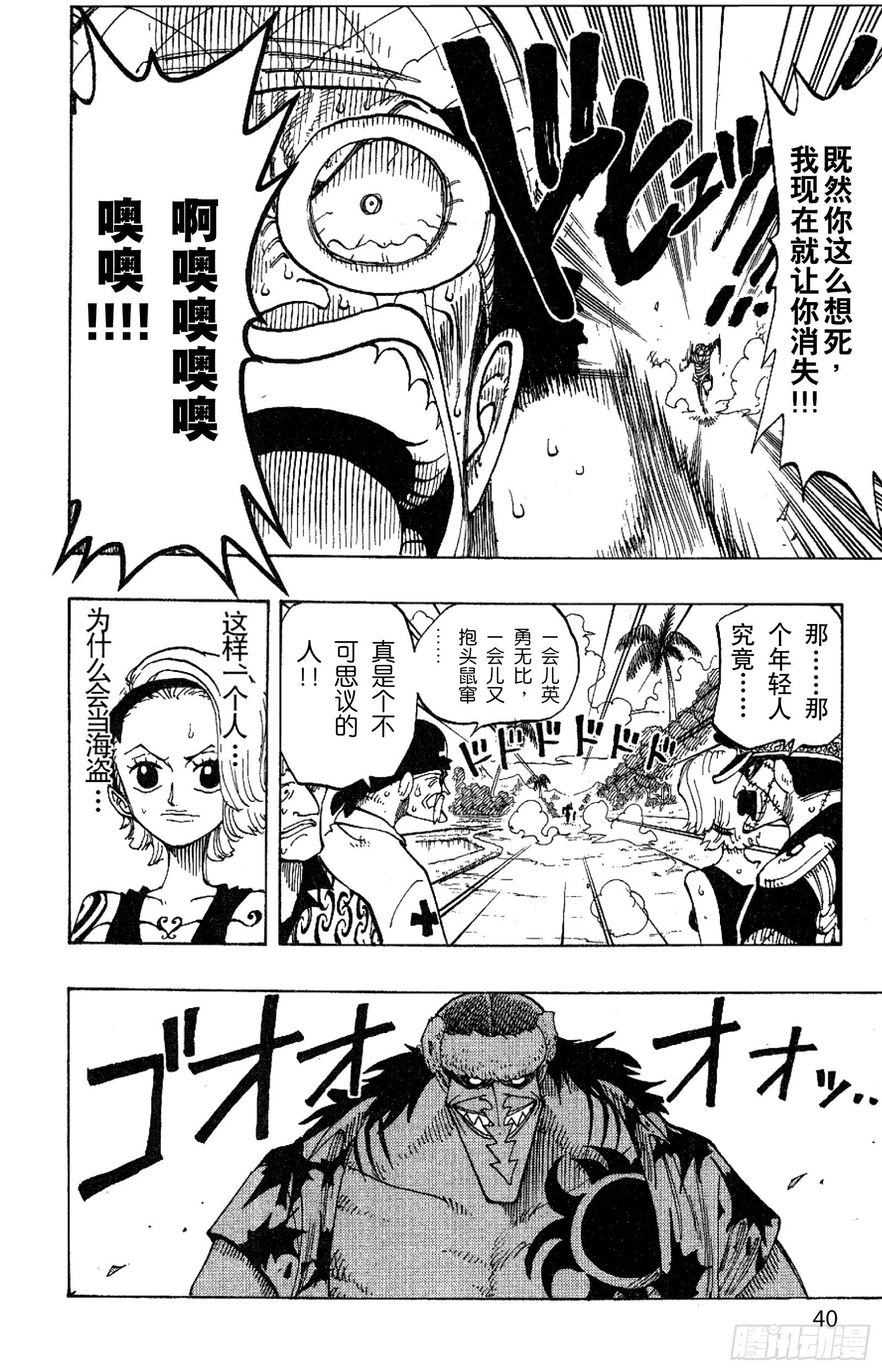 航海王韩漫全集-第83话 路飞 IN BLAC无删减无遮挡章节图片 