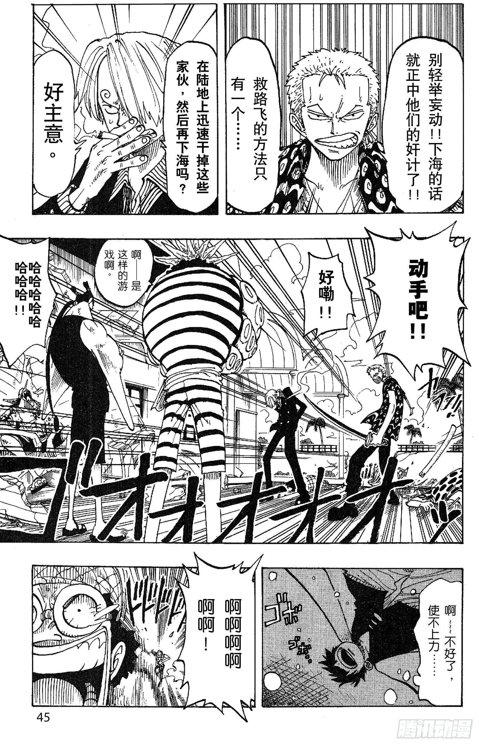 航海王韩漫全集-第83话 路飞 IN BLAC无删减无遮挡章节图片 