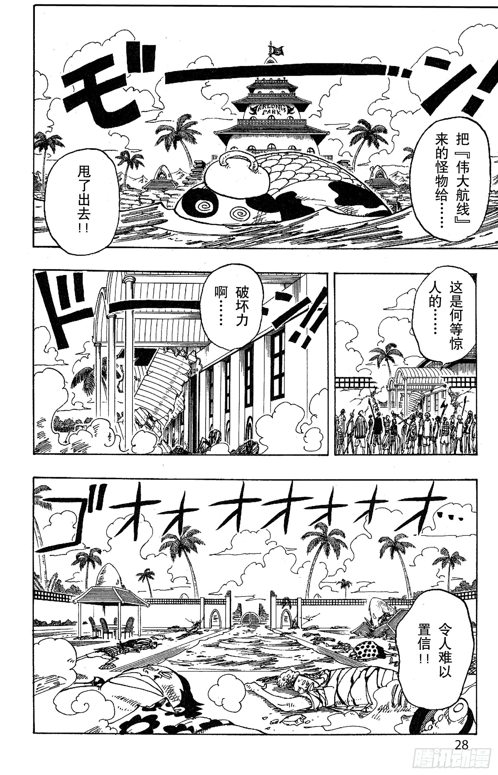 航海王韩漫全集-第83话 路飞 IN BLAC无删减无遮挡章节图片 