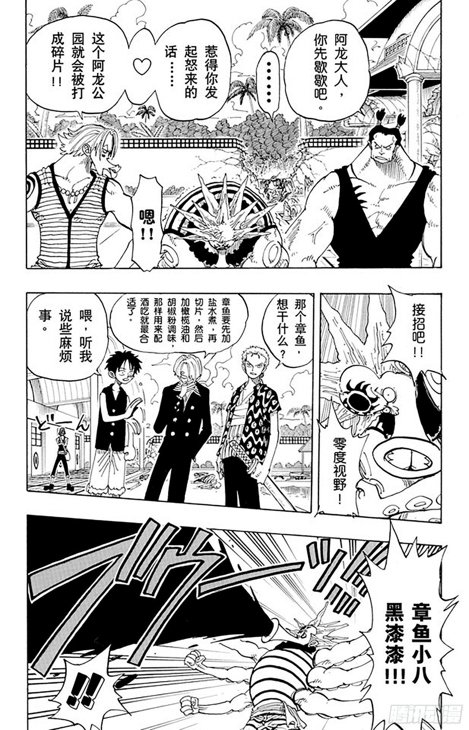 航海王韩漫全集-第83话 路飞 IN BLAC无删减无遮挡章节图片 