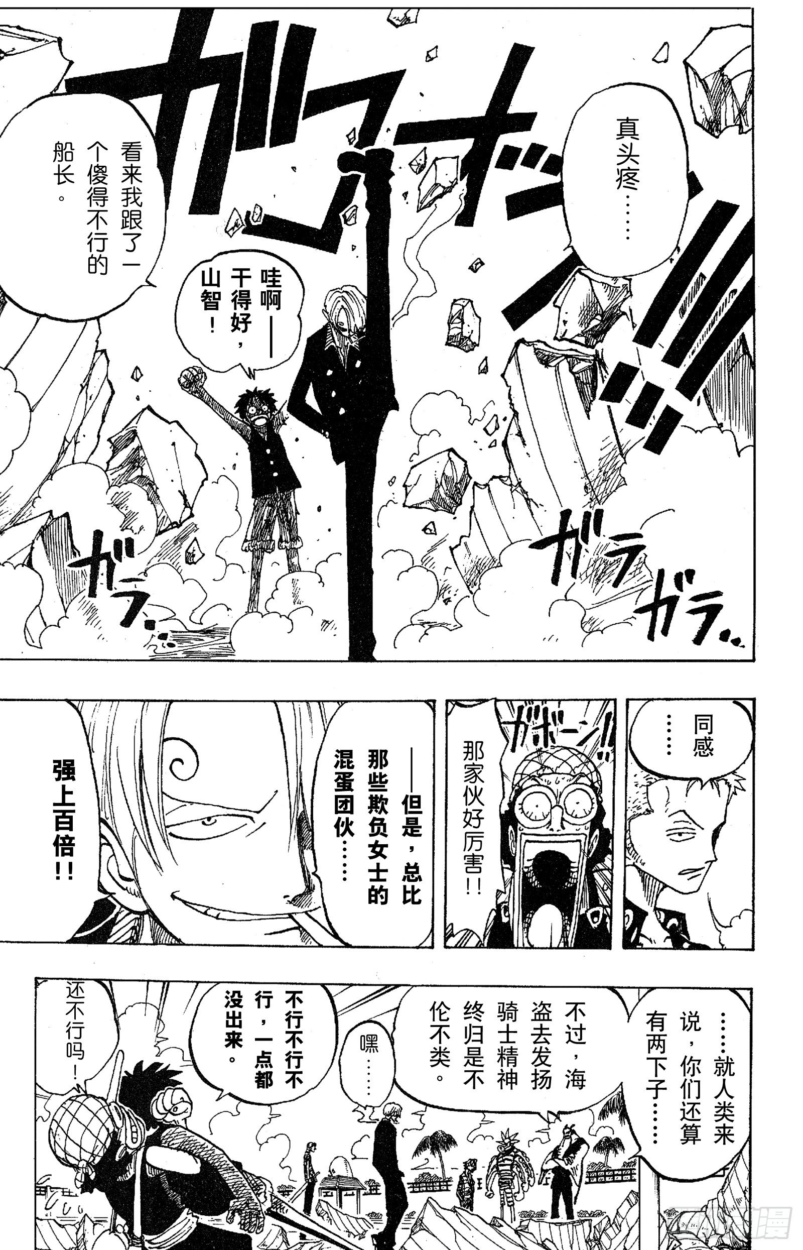 航海王韩漫全集-第83话 路飞 IN BLAC无删减无遮挡章节图片 