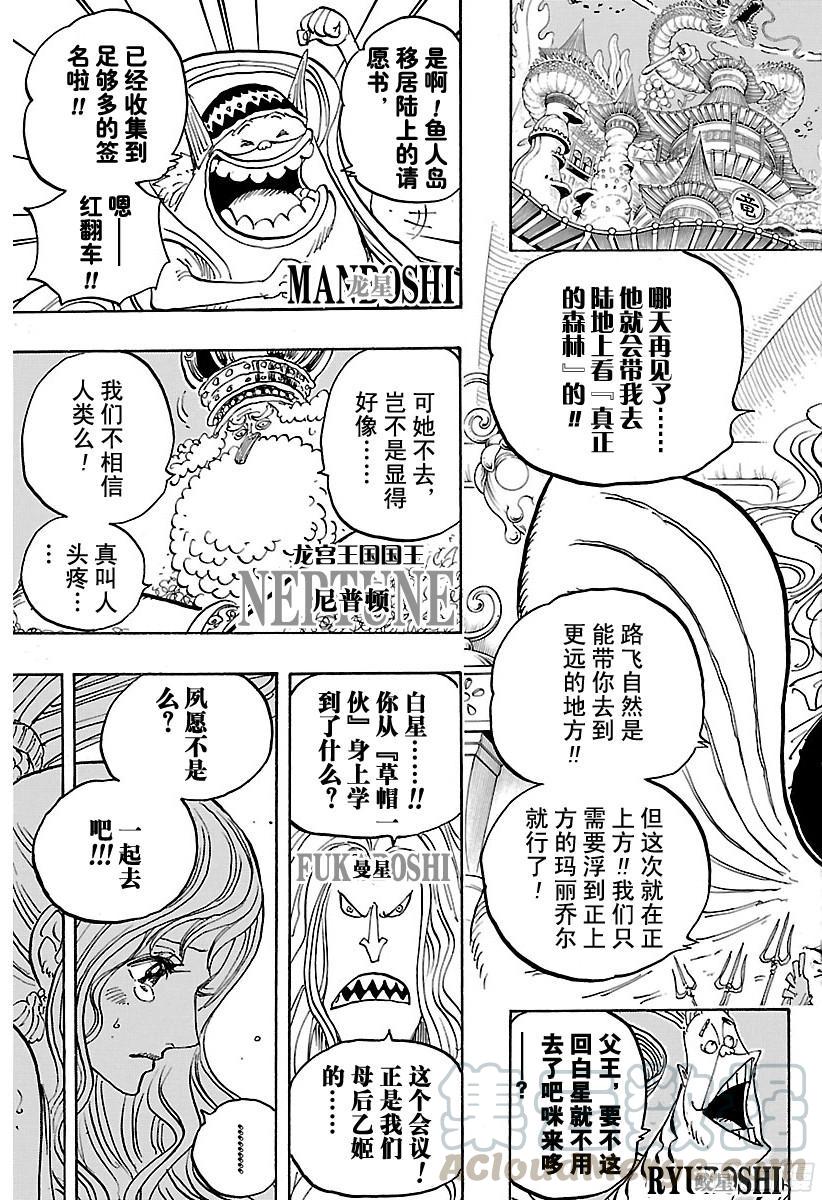 航海王韩漫全集-第823话 世间哗然无删减无遮挡章节图片 