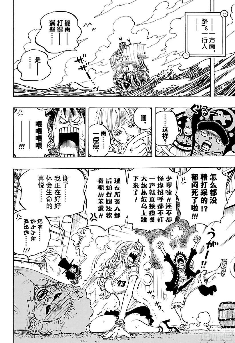航海王韩漫全集-第823话 世间哗然无删减无遮挡章节图片 