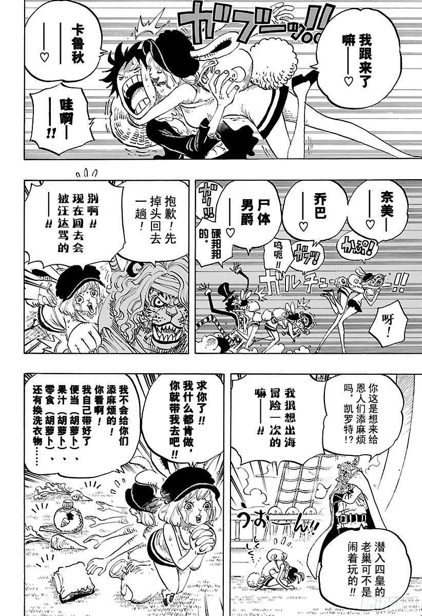 航海王韩漫全集-第823话 世间哗然无删减无遮挡章节图片 