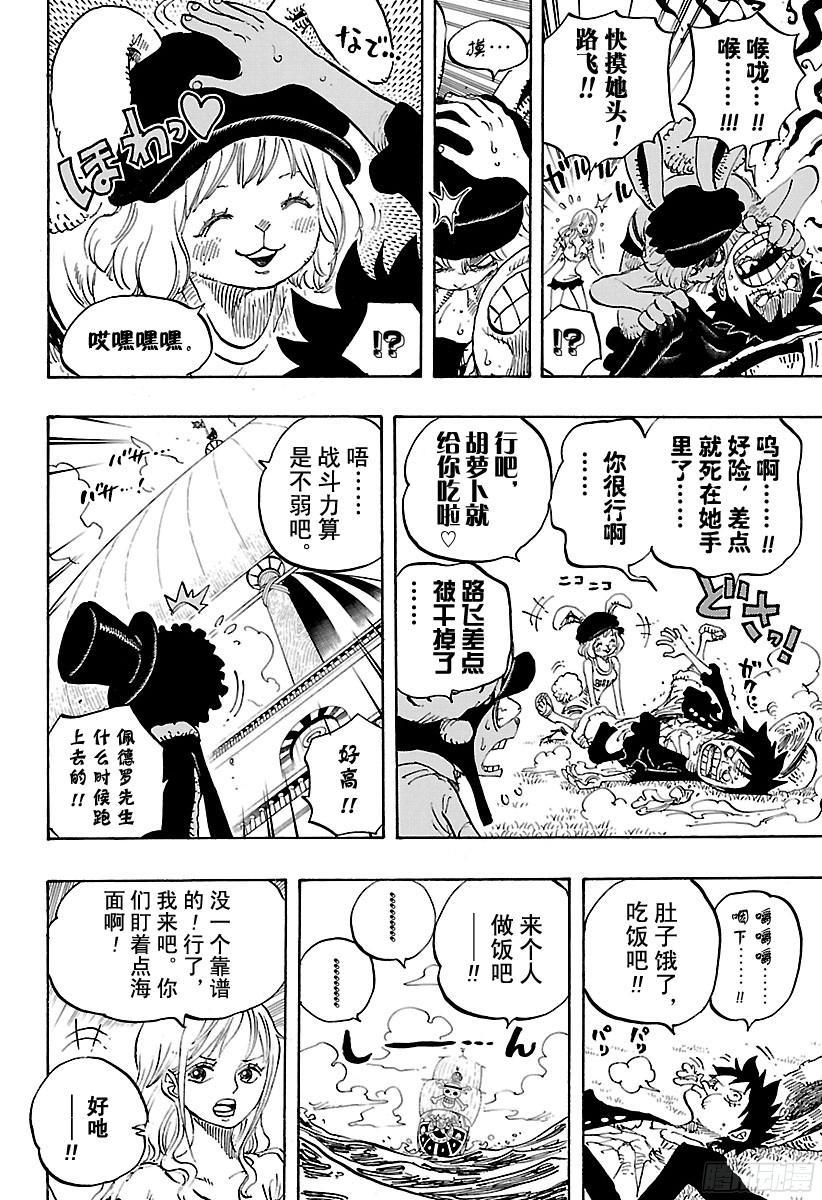 航海王韩漫全集-第823话 世间哗然无删减无遮挡章节图片 