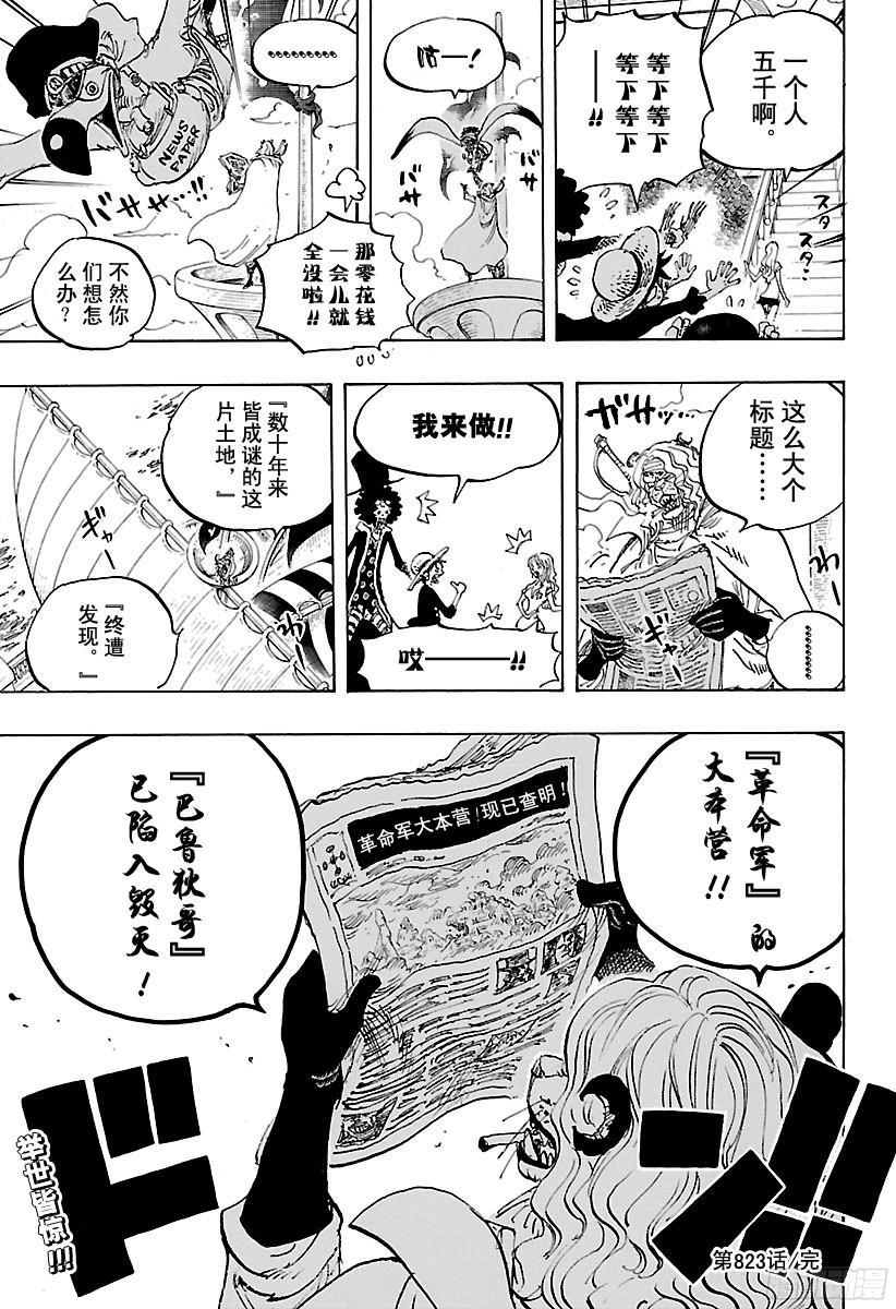 航海王韩漫全集-第823话 世间哗然无删减无遮挡章节图片 