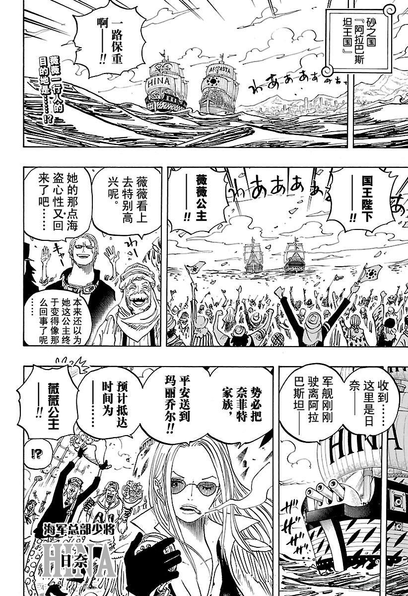 航海王韩漫全集-第823话 世间哗然无删减无遮挡章节图片 