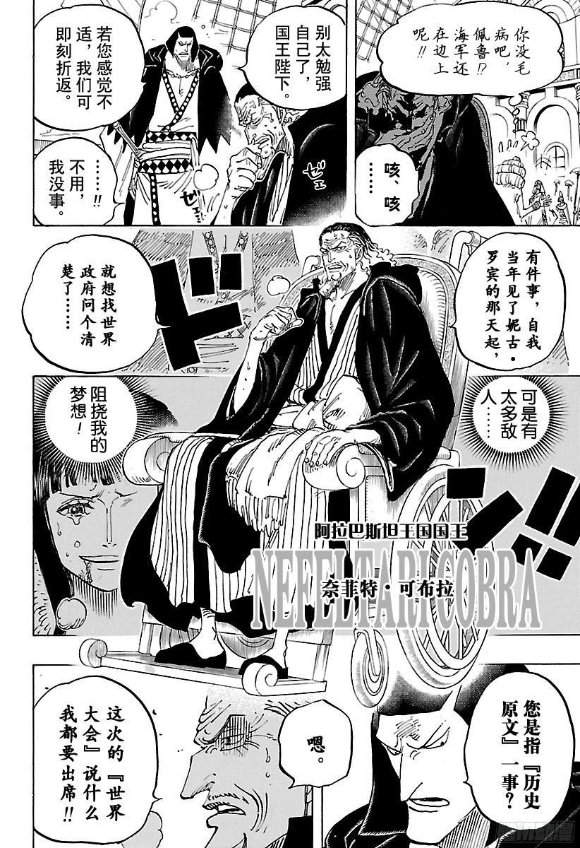 航海王韩漫全集-第823话 世间哗然无删减无遮挡章节图片 