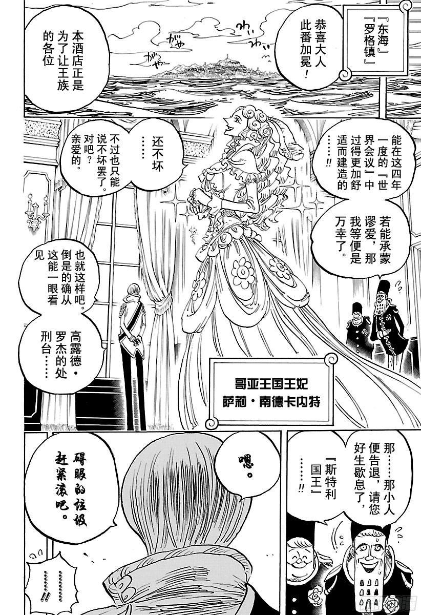航海王韩漫全集-第823话 世间哗然无删减无遮挡章节图片 