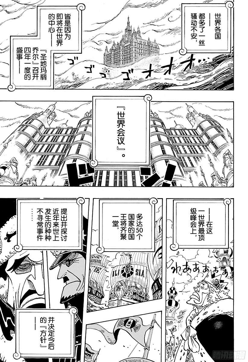 航海王韩漫全集-第823话 世间哗然无删减无遮挡章节图片 