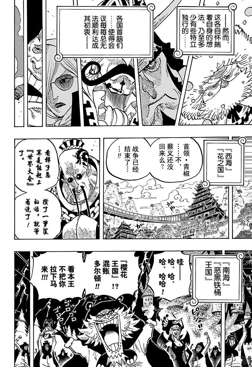 航海王韩漫全集-第823话 世间哗然无删减无遮挡章节图片 