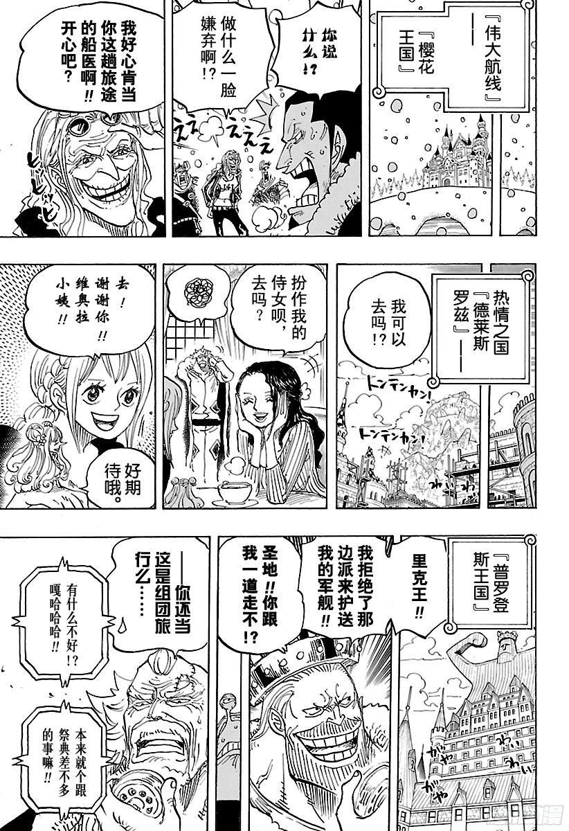 航海王韩漫全集-第823话 世间哗然无删减无遮挡章节图片 