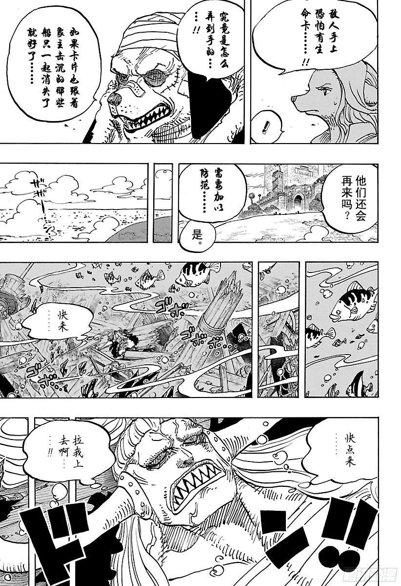 航海王韩漫全集-第824话 海盗游戏无删减无遮挡章节图片 