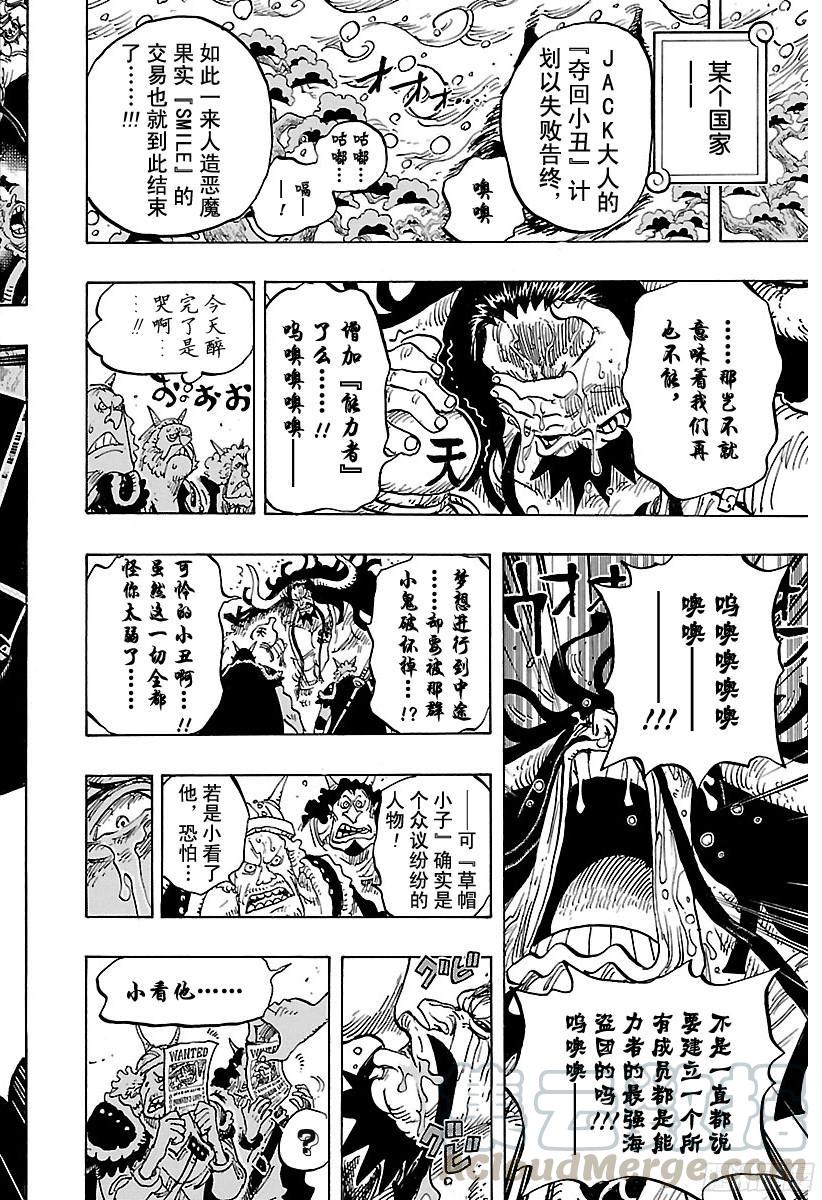 航海王韩漫全集-第824话 海盗游戏无删减无遮挡章节图片 