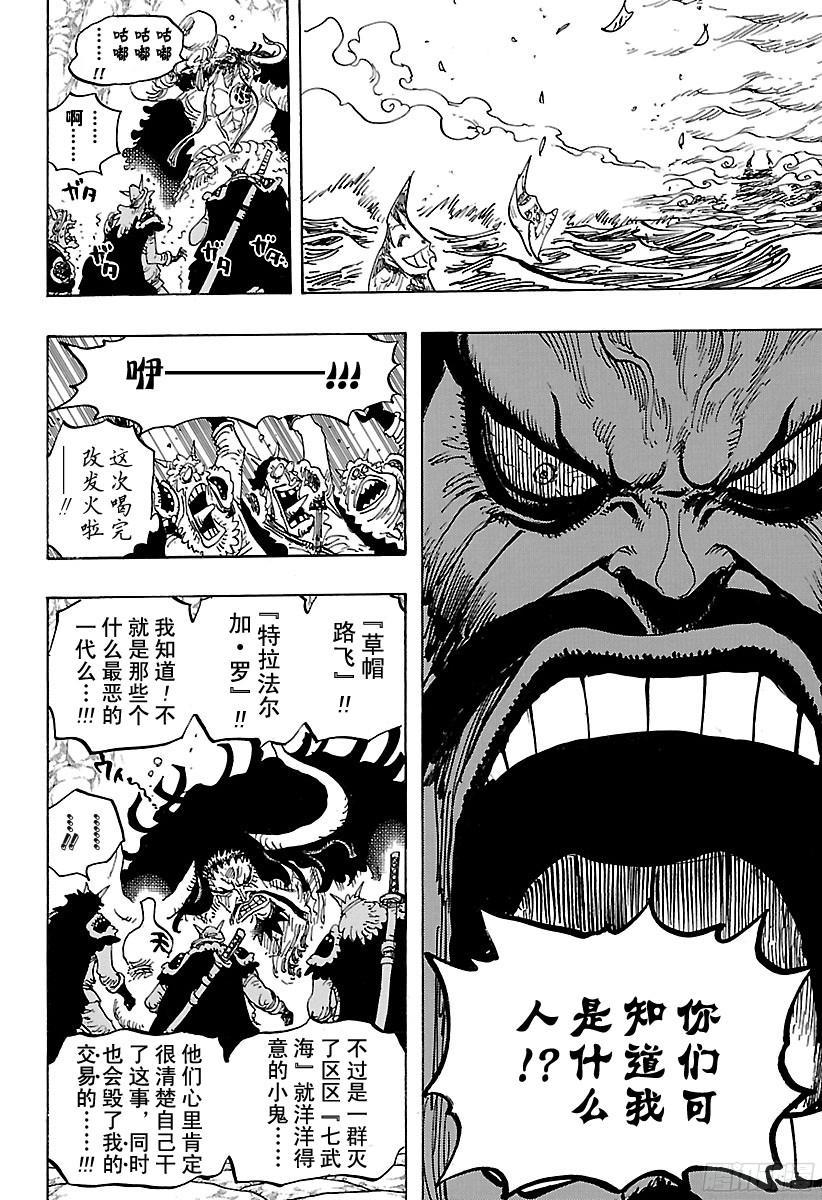 航海王韩漫全集-第824话 海盗游戏无删减无遮挡章节图片 