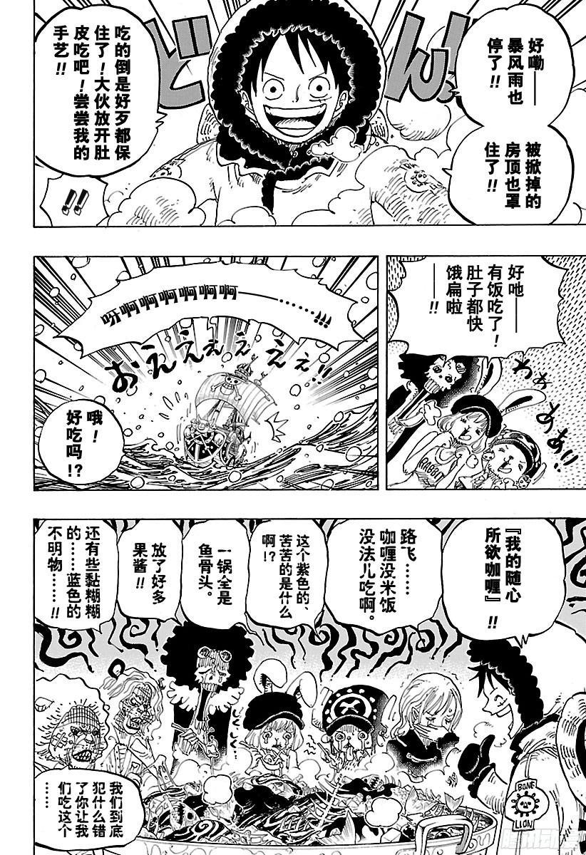 航海王韩漫全集-第824话 海盗游戏无删减无遮挡章节图片 