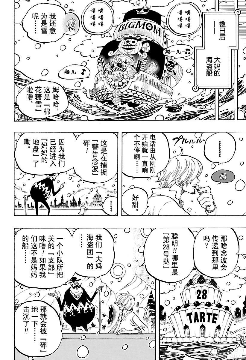 航海王韩漫全集-第824话 海盗游戏无删减无遮挡章节图片 