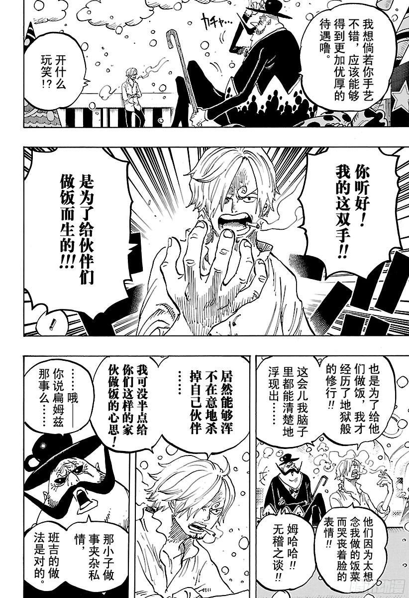 航海王韩漫全集-第824话 海盗游戏无删减无遮挡章节图片 
