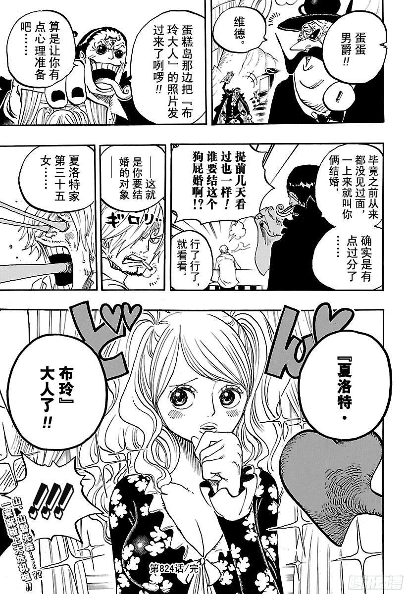 航海王韩漫全集-第824话 海盗游戏无删减无遮挡章节图片 