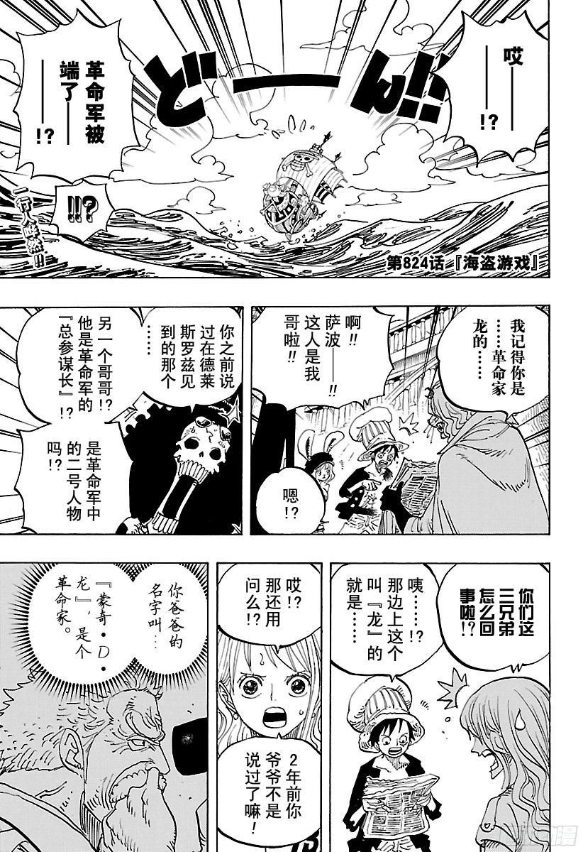 航海王韩漫全集-第824话 海盗游戏无删减无遮挡章节图片 