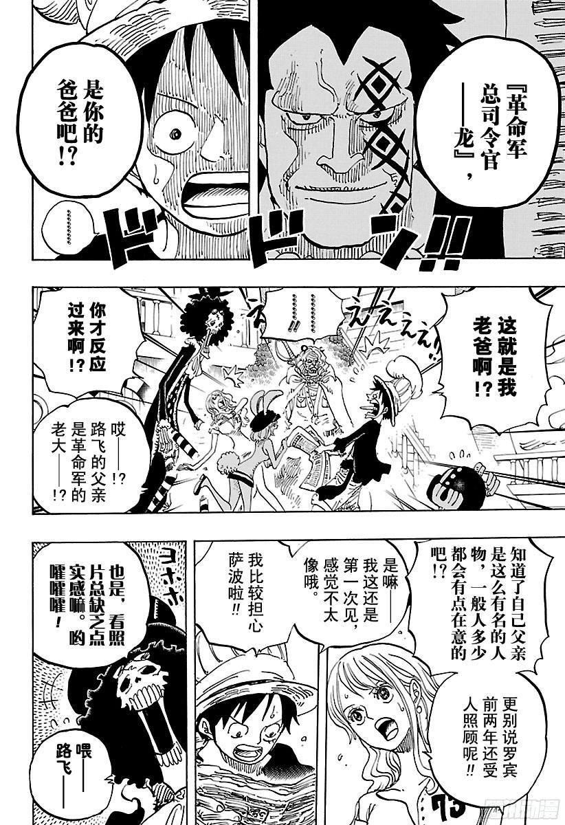 航海王韩漫全集-第824话 海盗游戏无删减无遮挡章节图片 