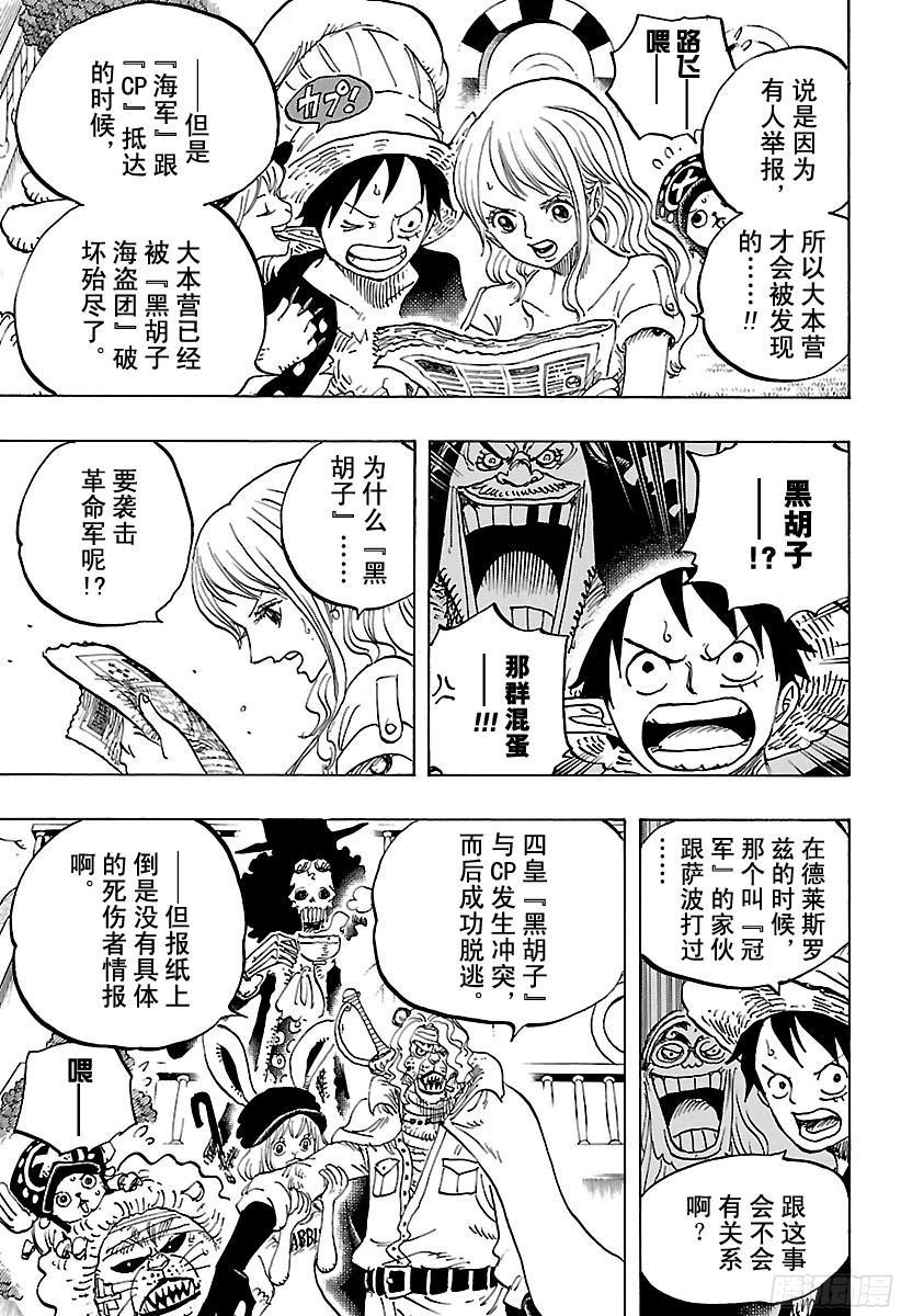 航海王韩漫全集-第824话 海盗游戏无删减无遮挡章节图片 
