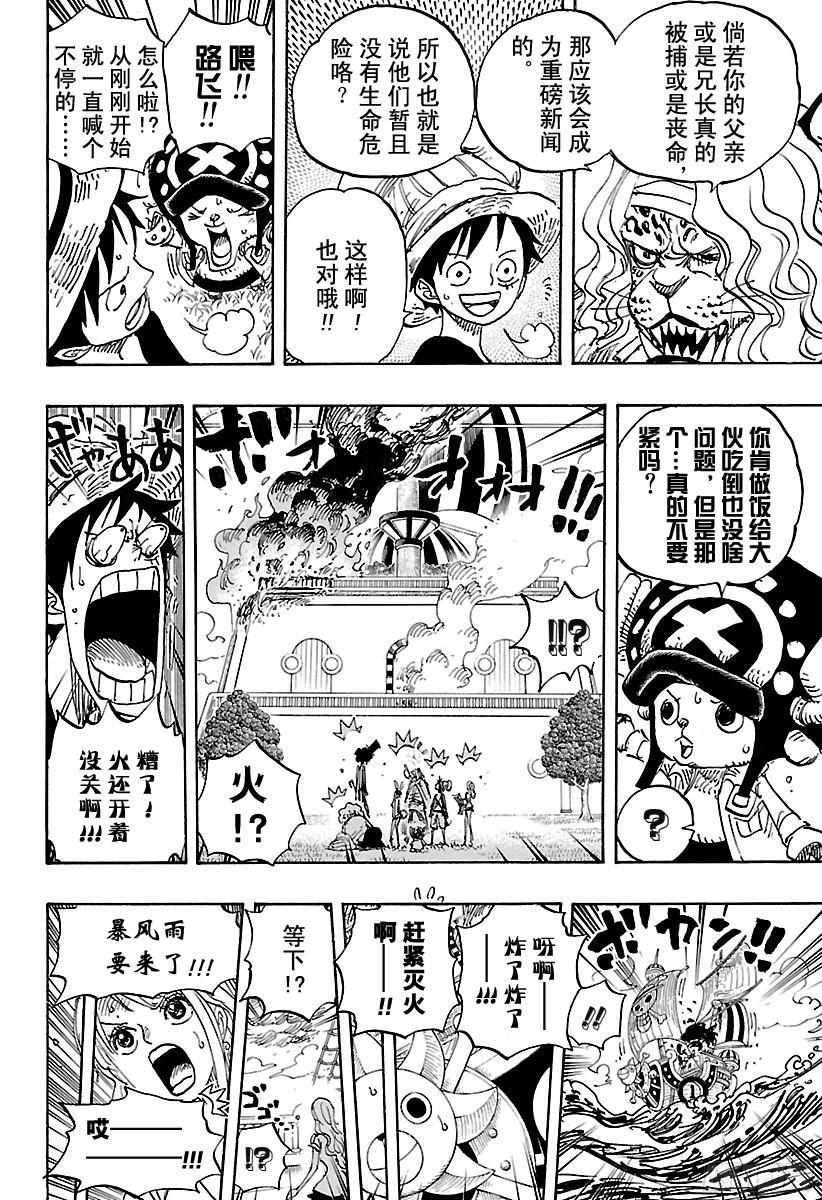 航海王韩漫全集-第824话 海盗游戏无删减无遮挡章节图片 