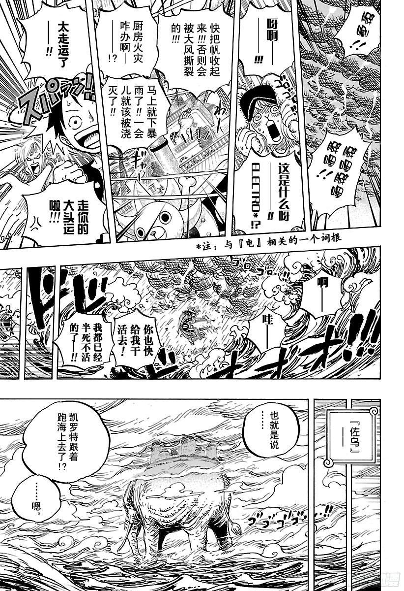 航海王韩漫全集-第824话 海盗游戏无删减无遮挡章节图片 