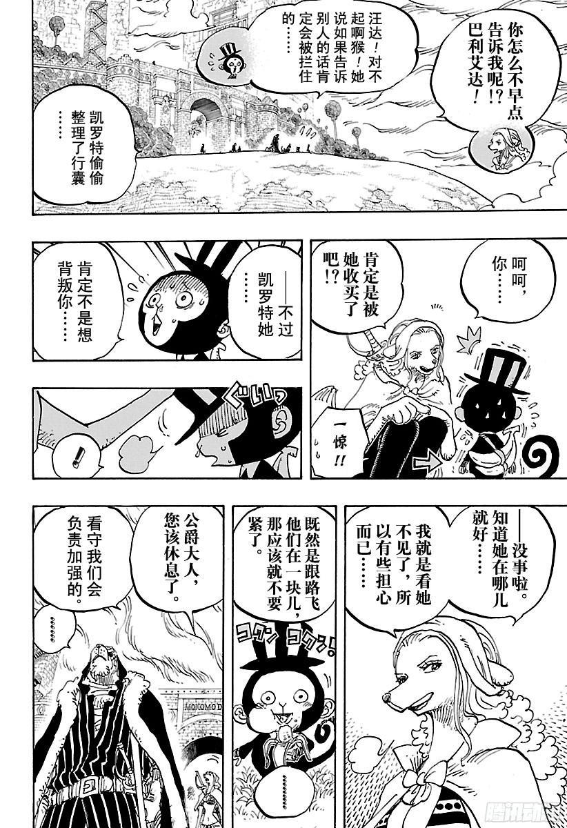 航海王韩漫全集-第824话 海盗游戏无删减无遮挡章节图片 