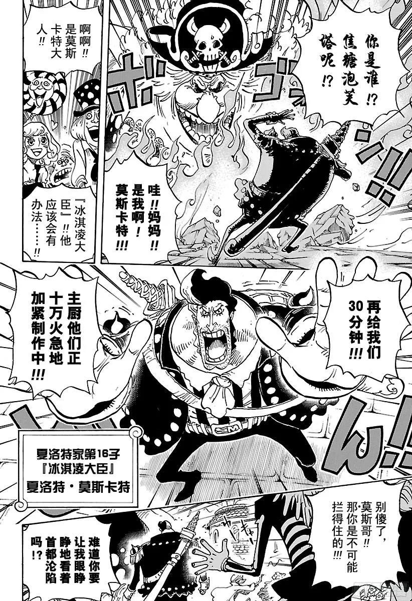 航海王韩漫全集-第828话 1和2无删减无遮挡章节图片 