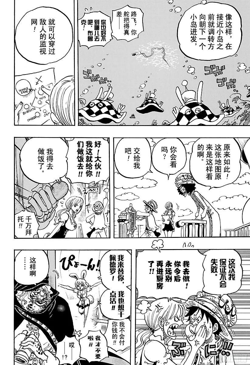 航海王韩漫全集-第828话 1和2无删减无遮挡章节图片 