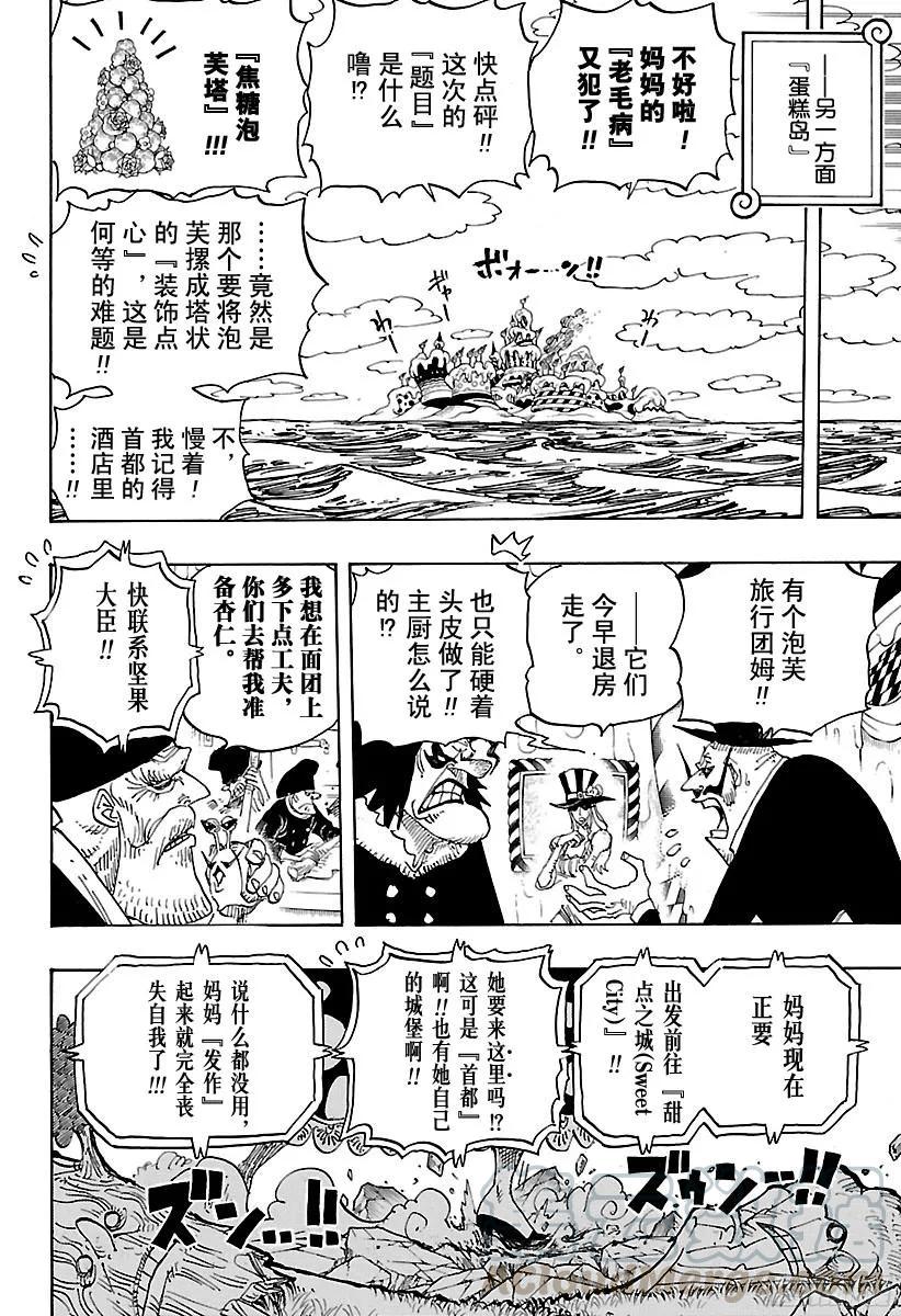 航海王韩漫全集-第828话 1和2无删减无遮挡章节图片 