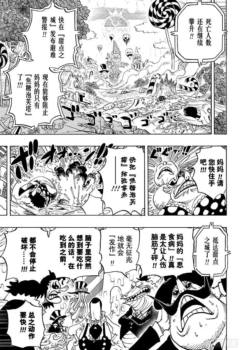 航海王韩漫全集-第828话 1和2无删减无遮挡章节图片 