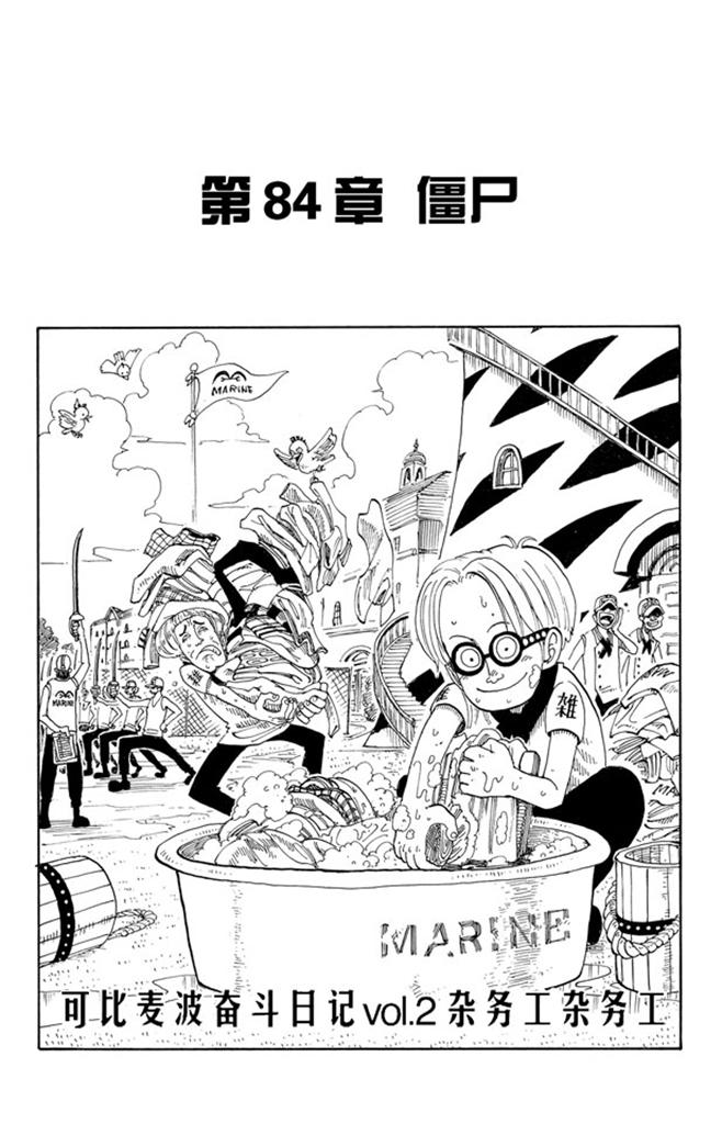 航海王韩漫全集-第84话 僵尸无删减无遮挡章节图片 