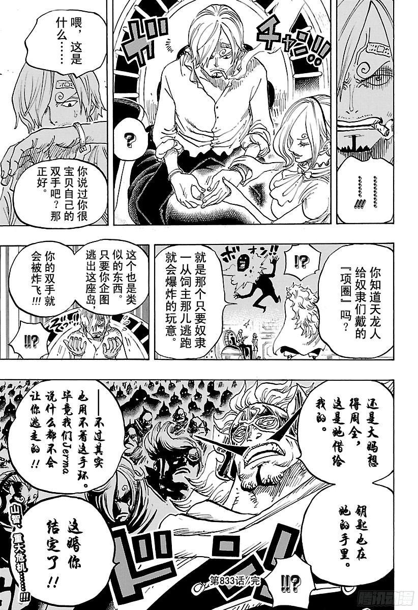 航海王韩漫全集-第833话 温思默克·强智无删减无遮挡章节图片 