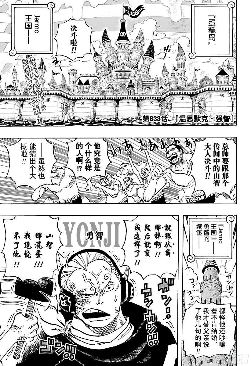 航海王韩漫全集-第833话 温思默克·强智无删减无遮挡章节图片 