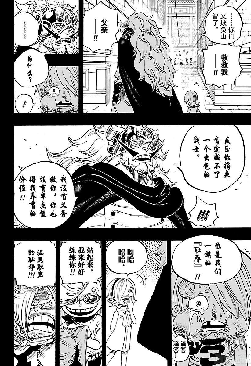航海王韩漫全集-第833话 温思默克·强智无删减无遮挡章节图片 