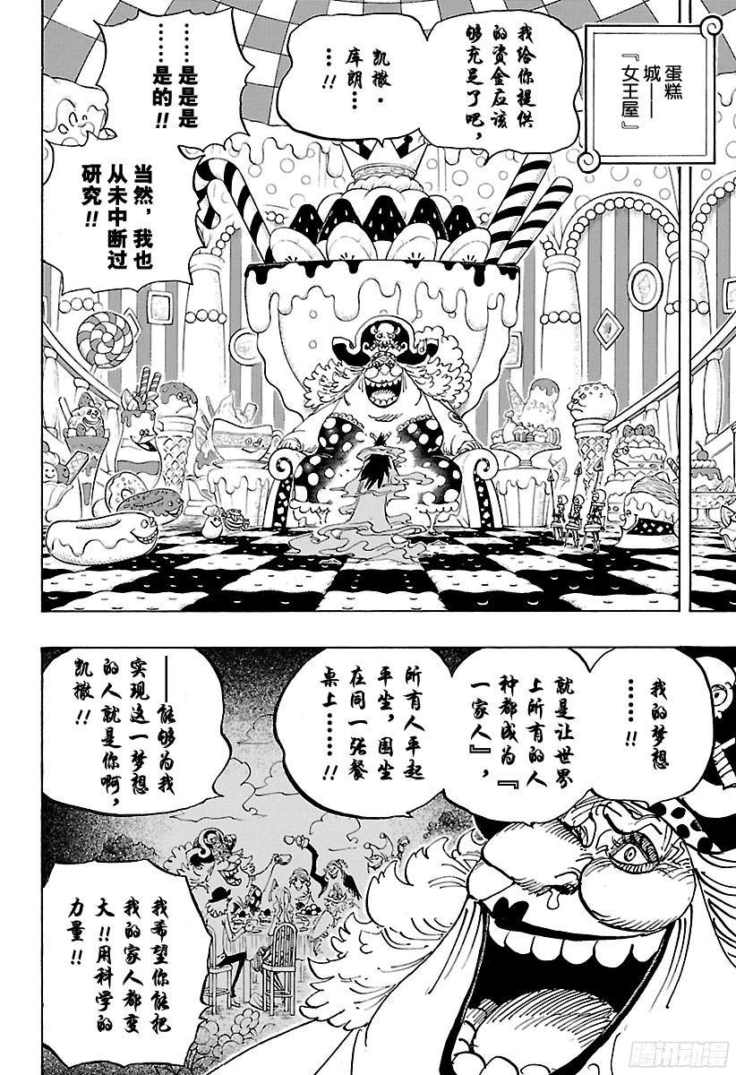 航海王韩漫全集-第834话 我的梦想无删减无遮挡章节图片 