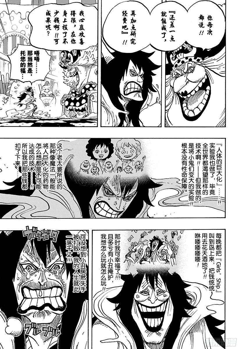 航海王韩漫全集-第834话 我的梦想无删减无遮挡章节图片 