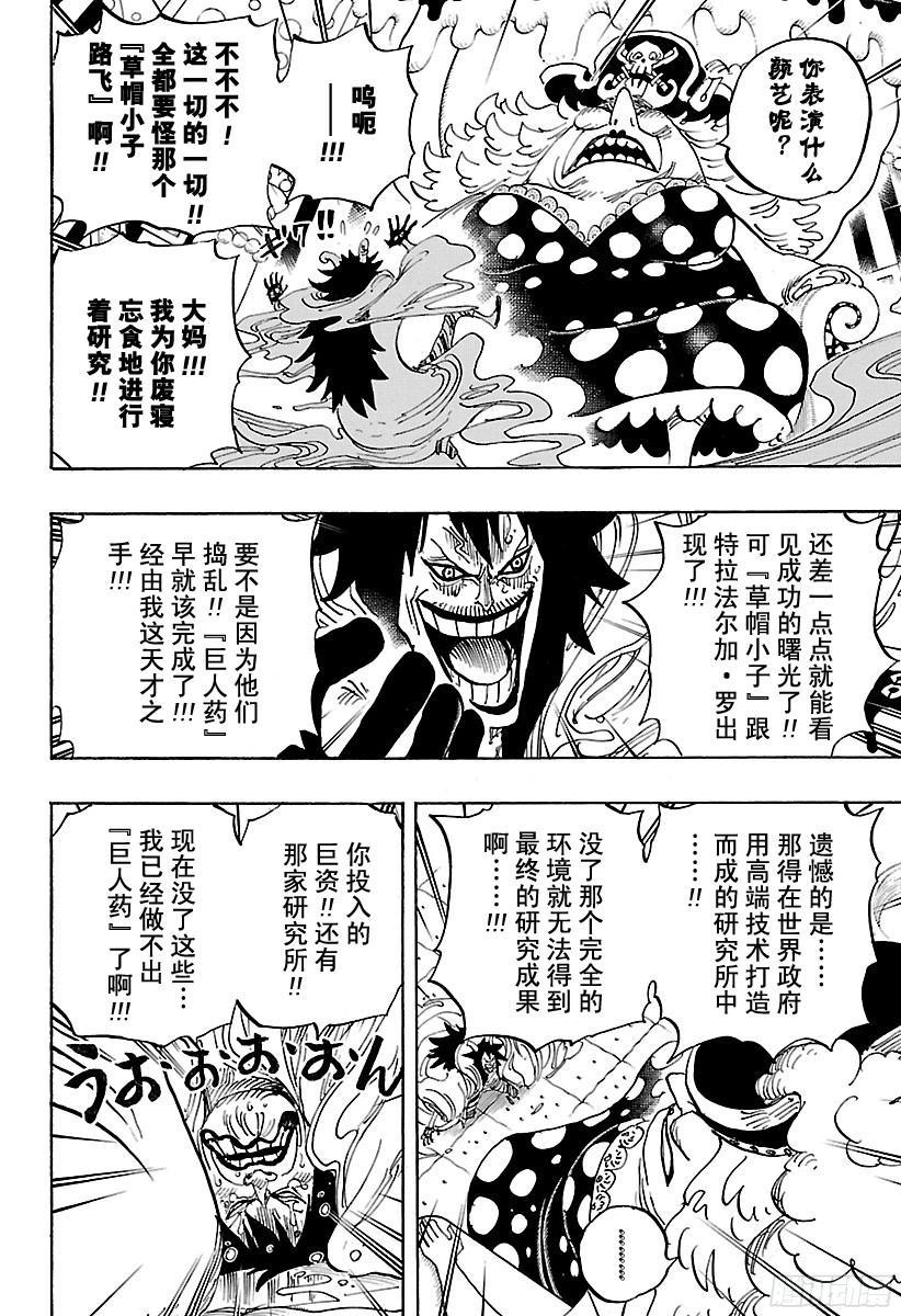 航海王韩漫全集-第834话 我的梦想无删减无遮挡章节图片 