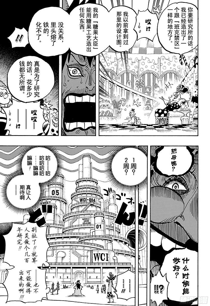 航海王韩漫全集-第834话 我的梦想无删减无遮挡章节图片 