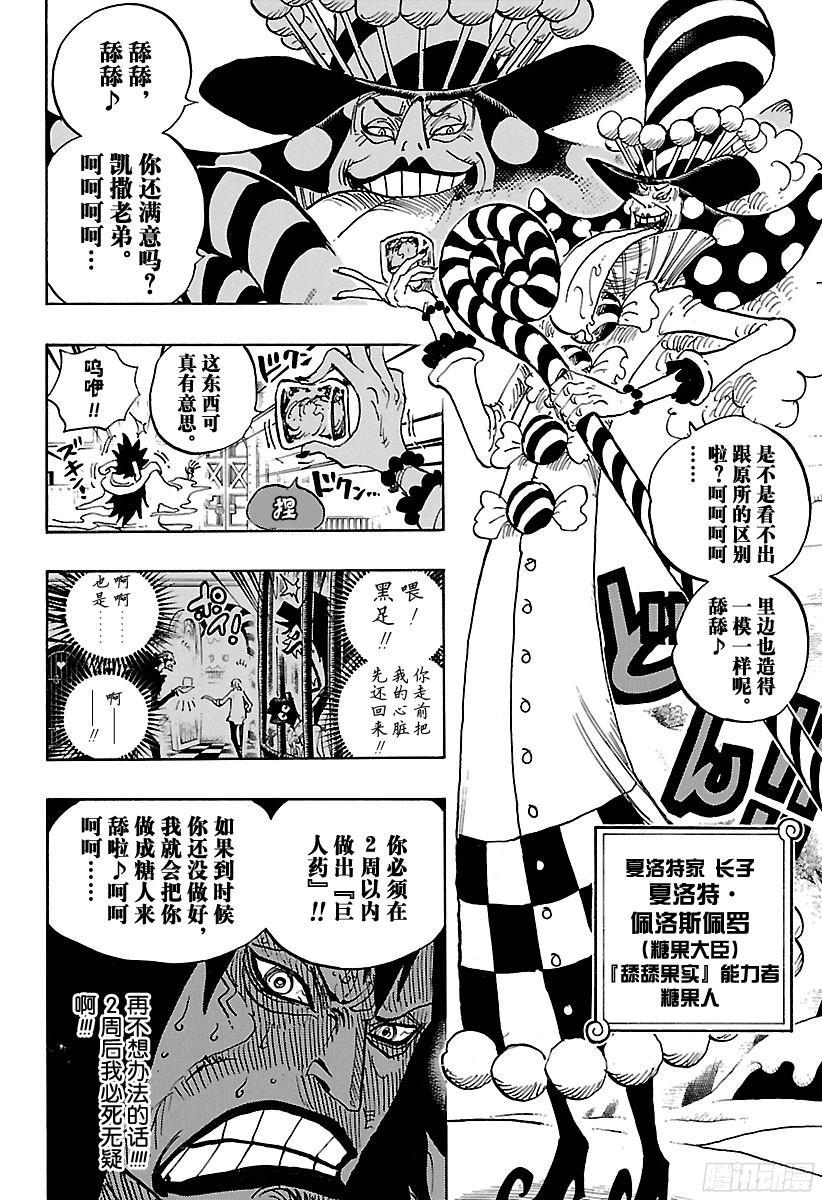 航海王韩漫全集-第834话 我的梦想无删减无遮挡章节图片 