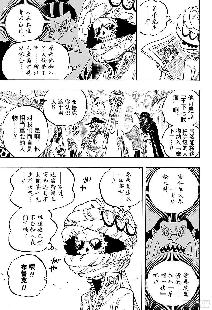 航海王韩漫全集-第834话 我的梦想无删减无遮挡章节图片 