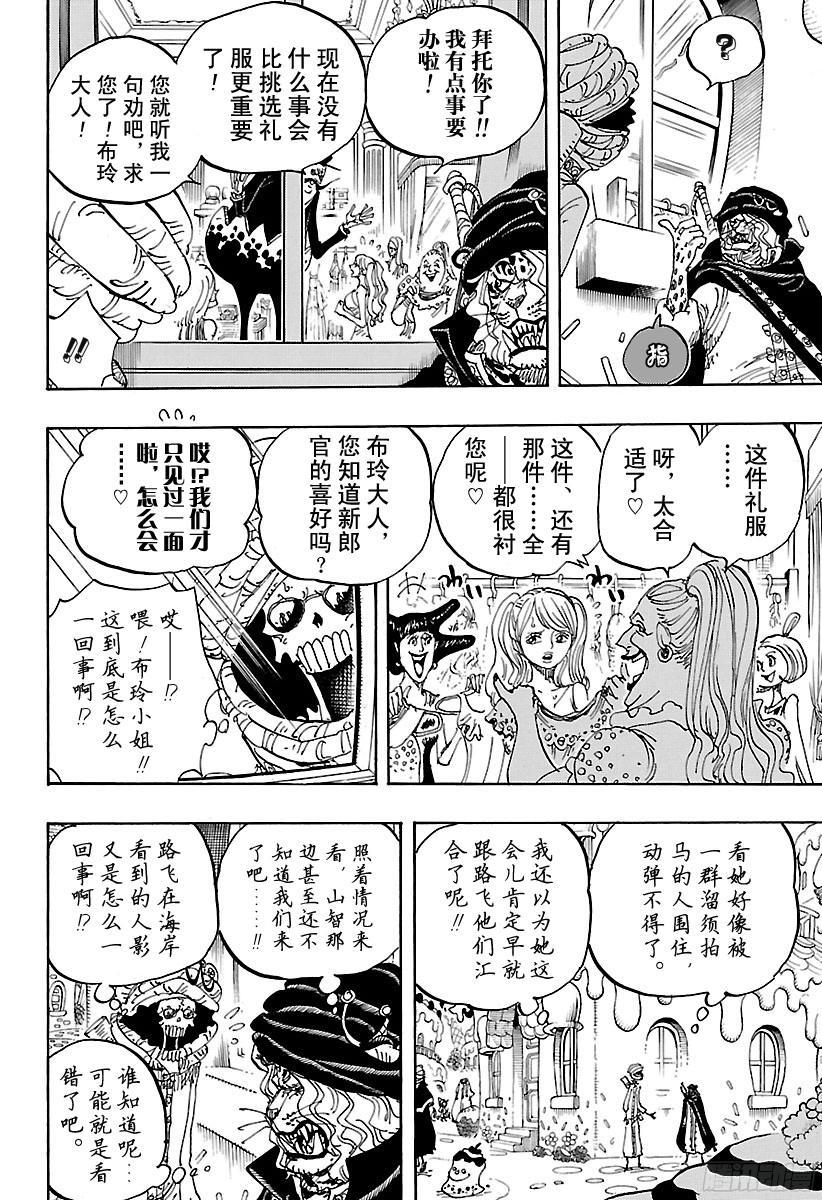 航海王韩漫全集-第834话 我的梦想无删减无遮挡章节图片 