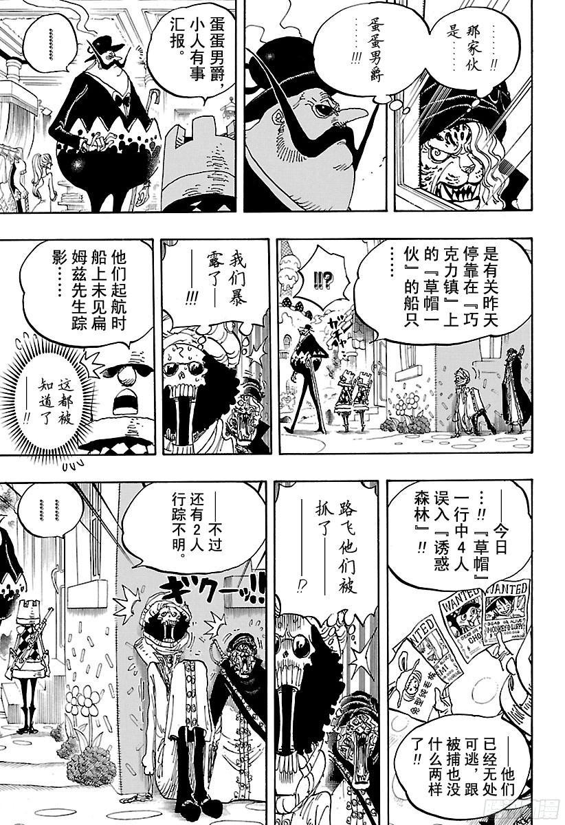航海王韩漫全集-第834话 我的梦想无删减无遮挡章节图片 