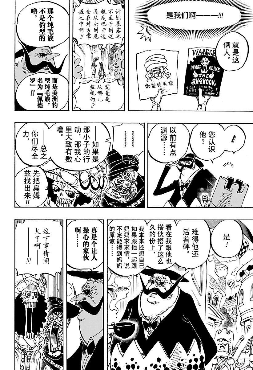 航海王韩漫全集-第834话 我的梦想无删减无遮挡章节图片 